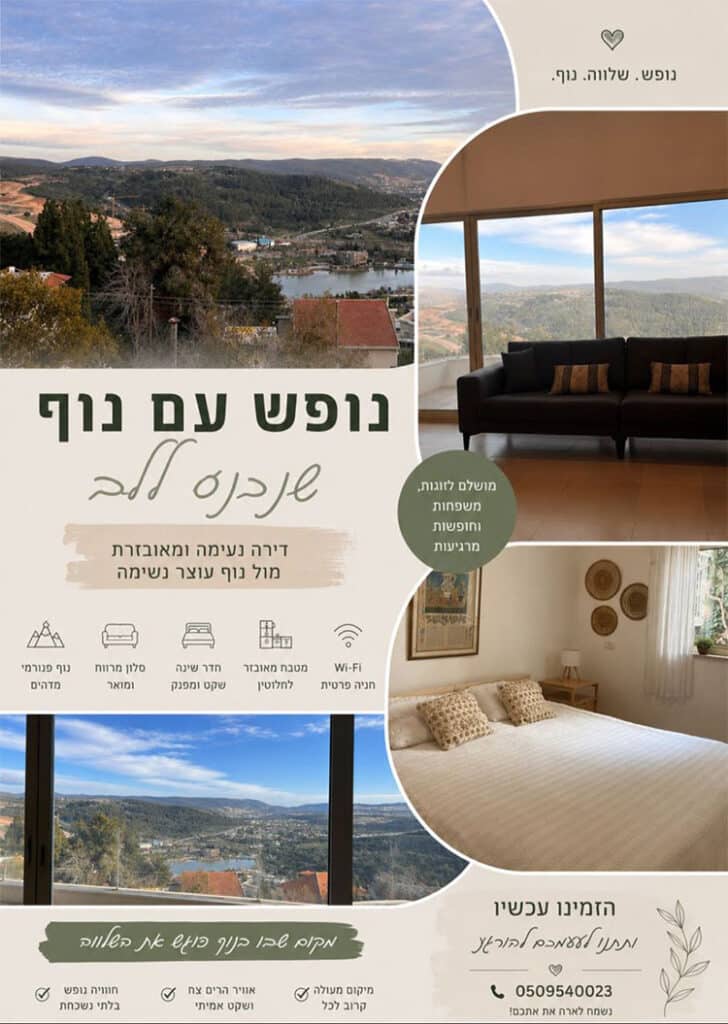 בית יאיר - חופשה גלילית
