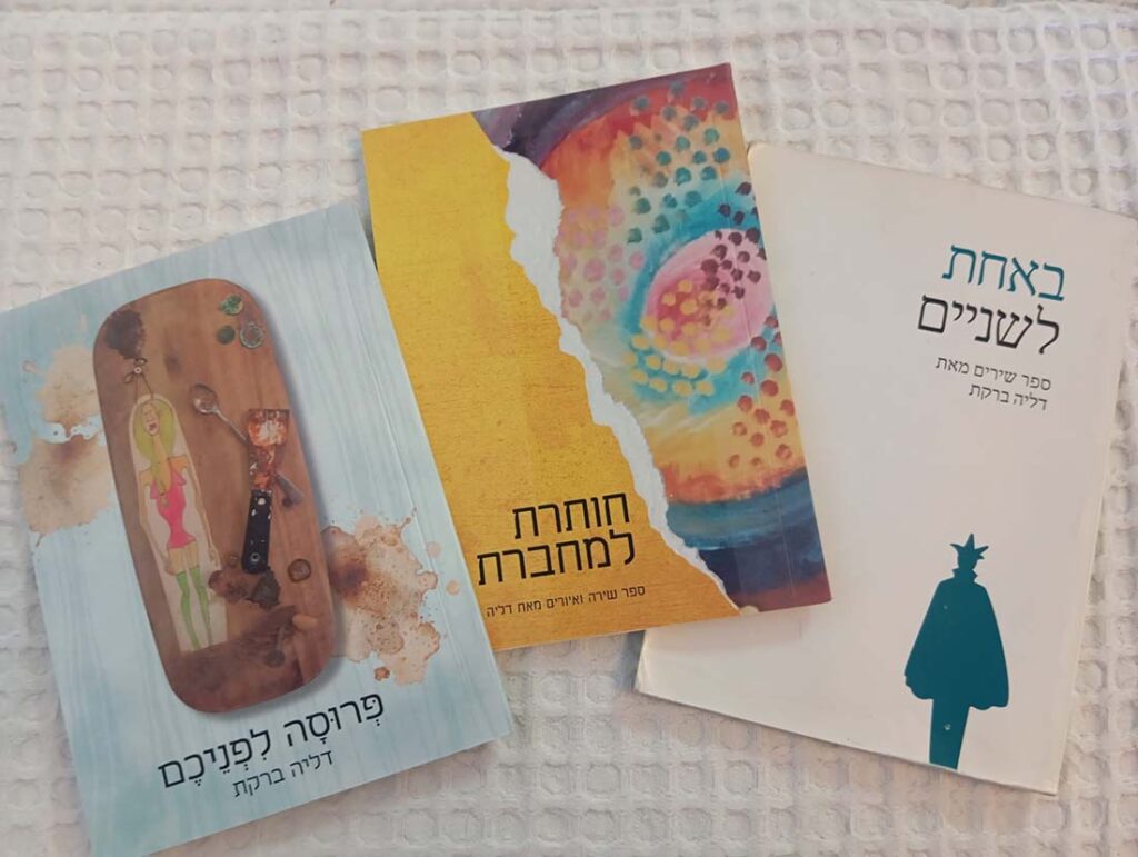 דליה ברקת