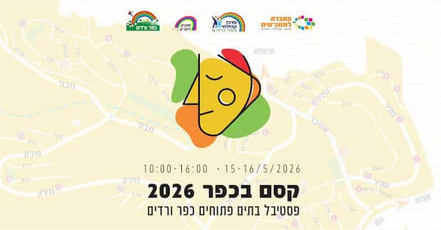 "קסם בכפר" 2026