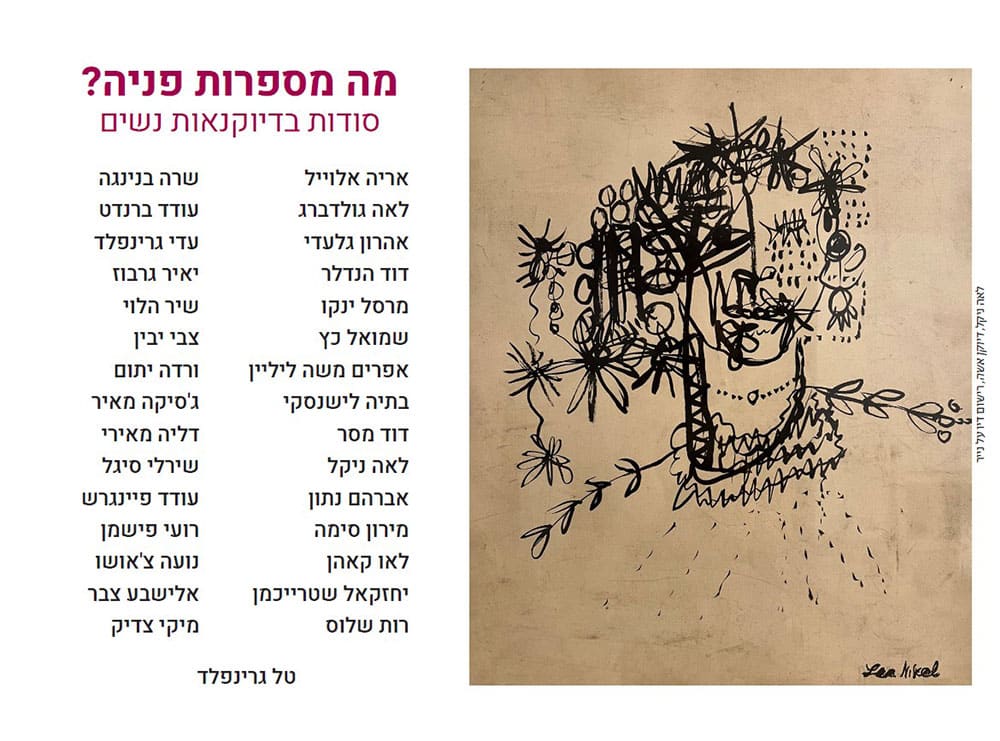 מה מספרות פניה? סודות בדיוקנאות נשים