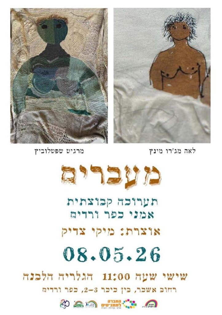 מעברים