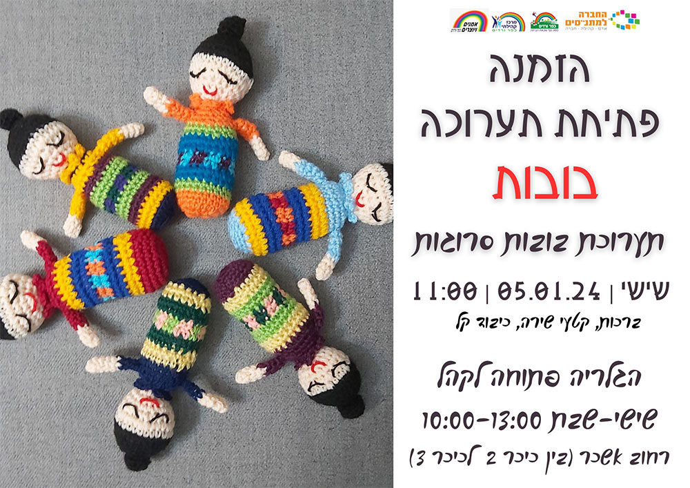 בובות