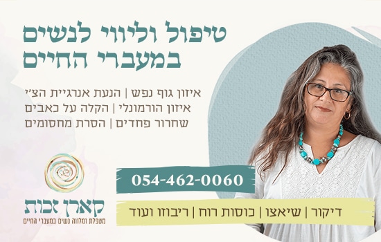 קארן זכות