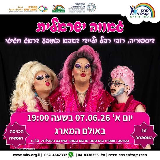 גאווה ישראלית